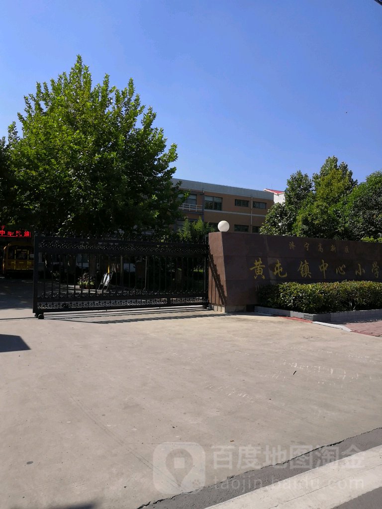 山东省济宁市兖州区黄屯街道黄王路黄屯镇中心小学