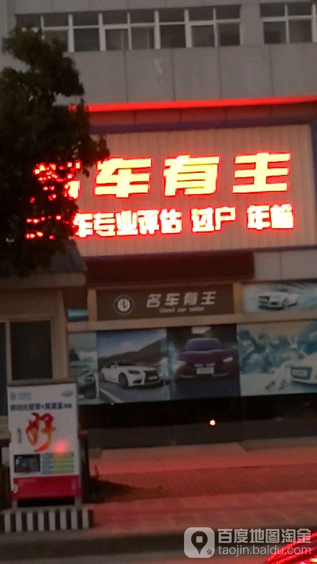 名车有主二手车