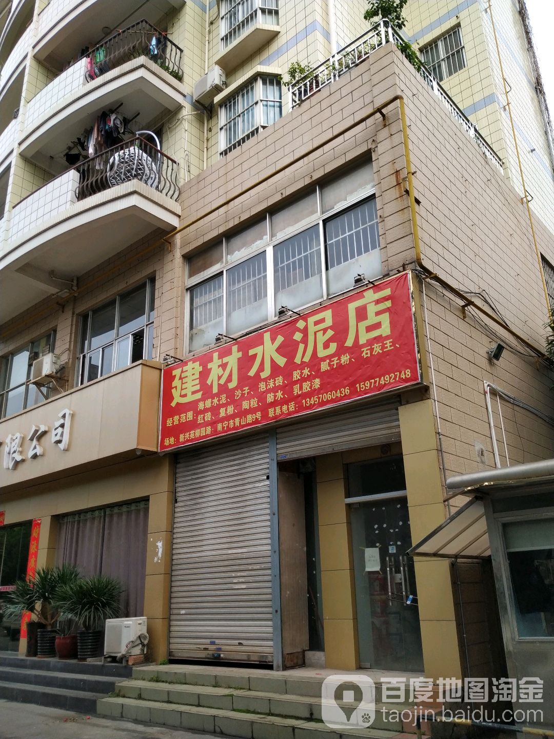 建材水泥店