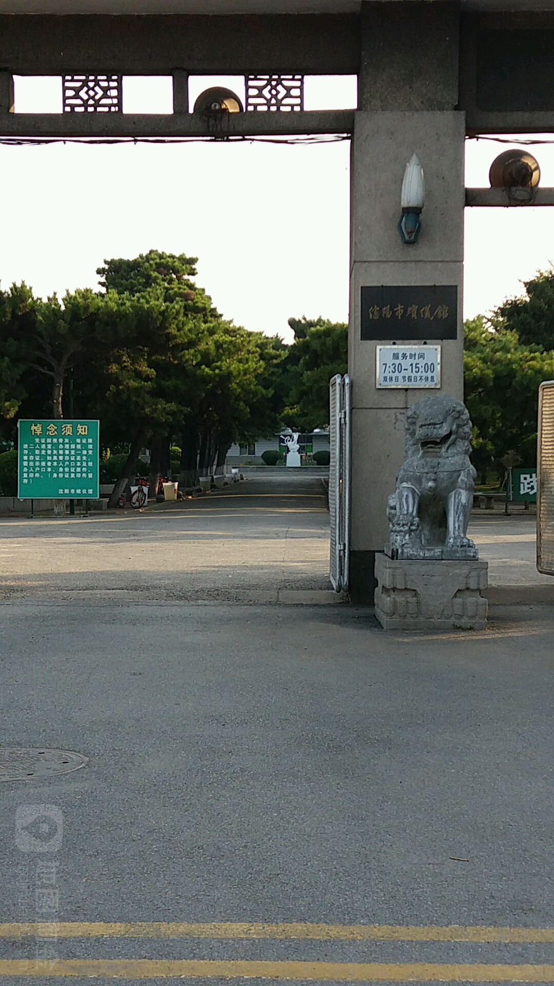 沈阳市殡仪馆