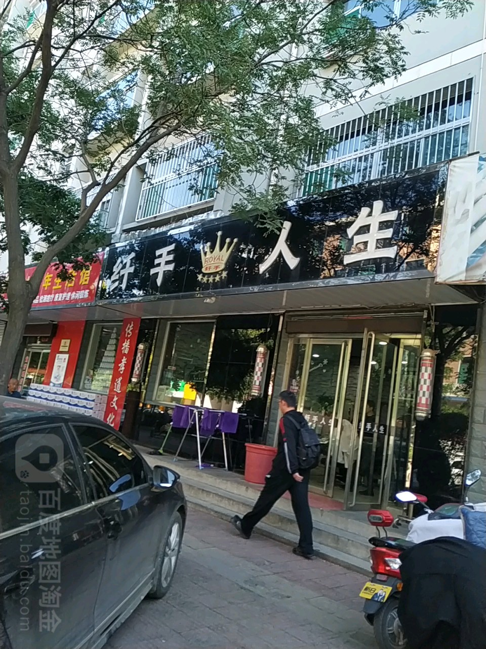 纤手人生万寿街店