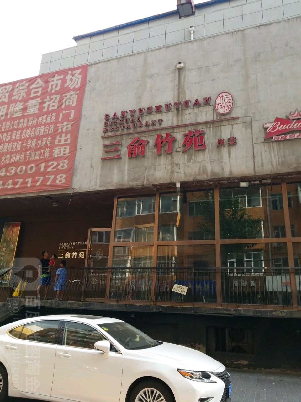 三俞竹苑(同光路店)地址,订餐电话,商户详情,长春_百度地图