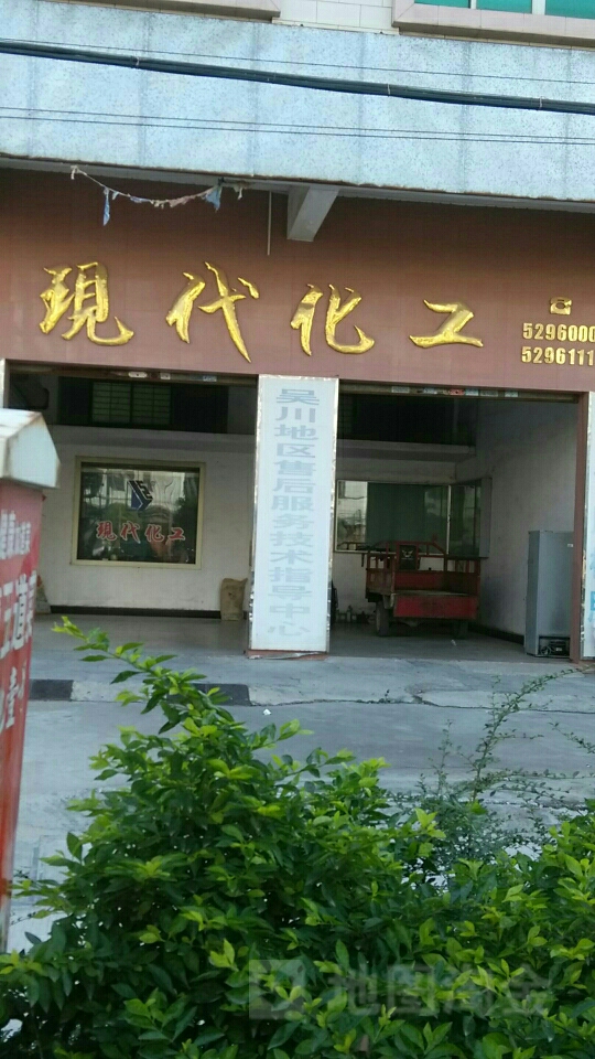 地址(位置,怎么去,怎么走):  广东省湛江市吴川市博铺镇水清办公楼