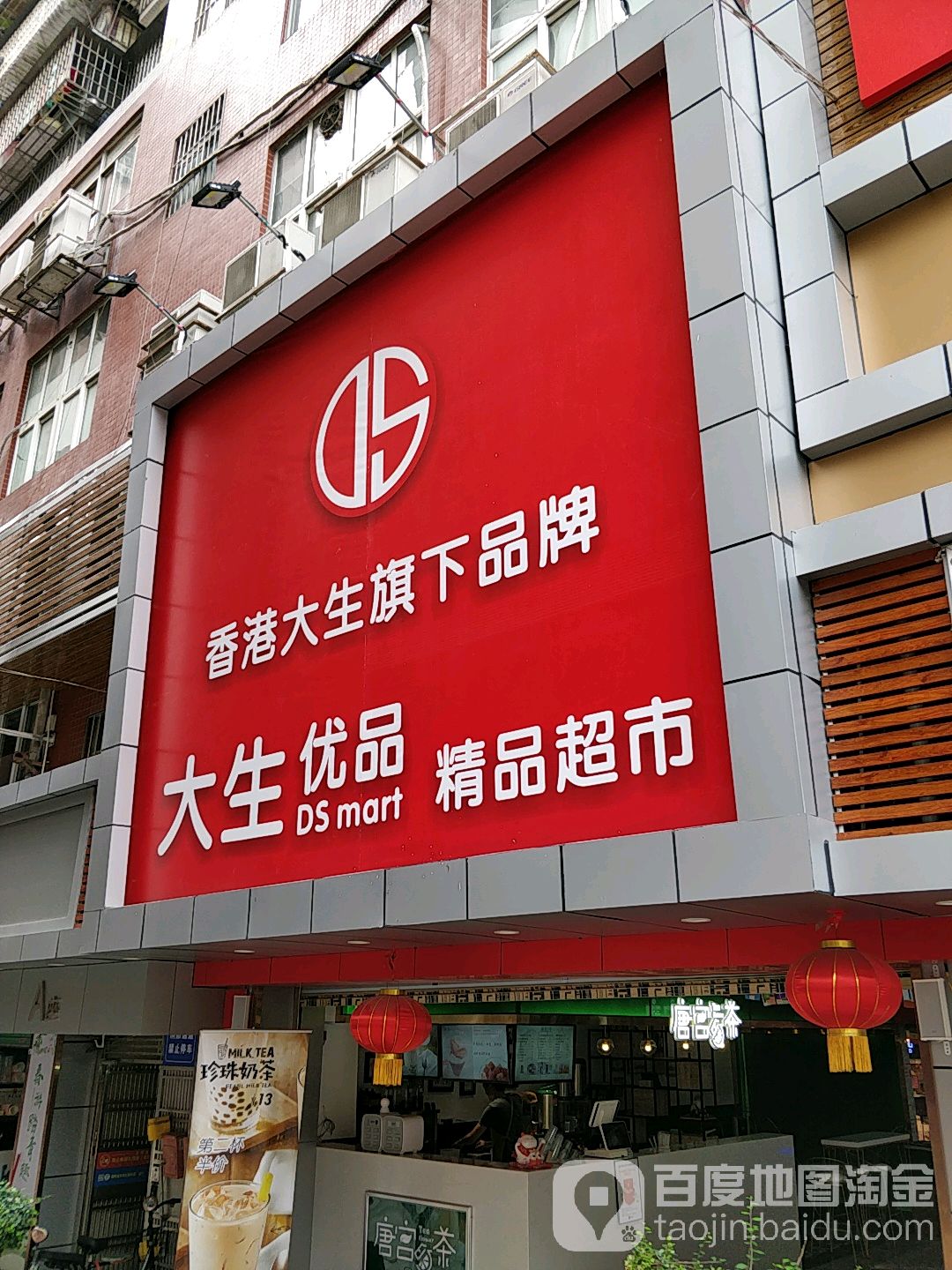 大生优品精品超市