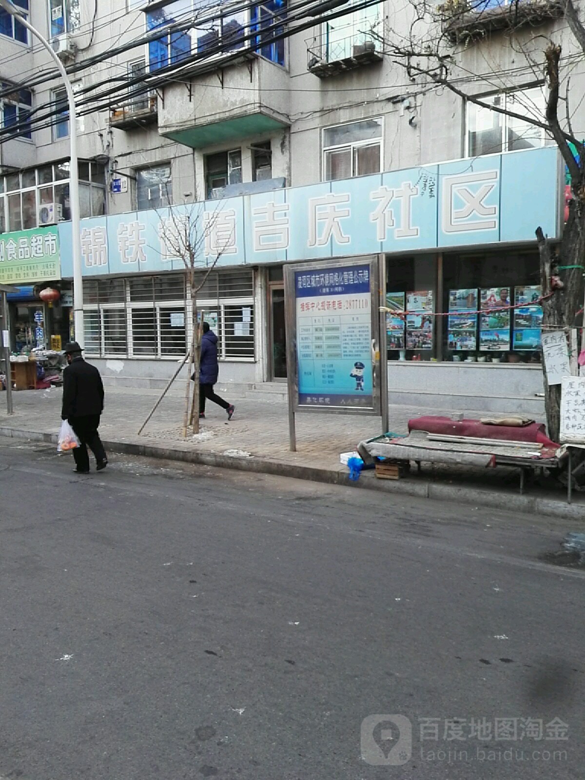 吉庆社区