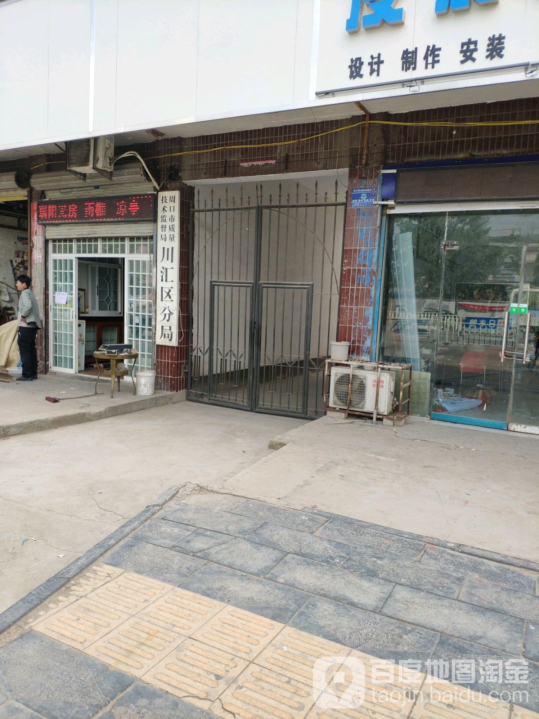 周口市质量技术监督局川汇区分居