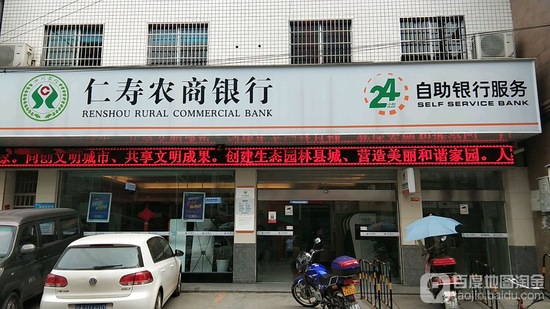 四川农信仁寿农商银行24小时自助银(视高分理处)