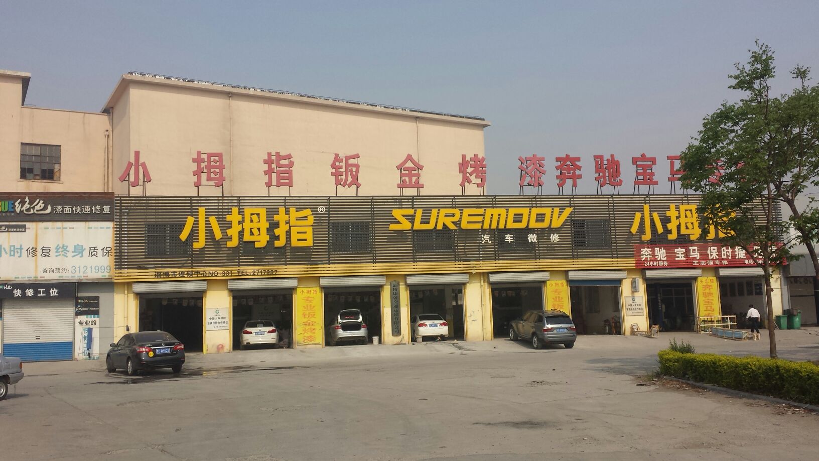 小拇指汽车维修(张店区店,电话,路线,公交,地址,地图,预定,价格,团购
