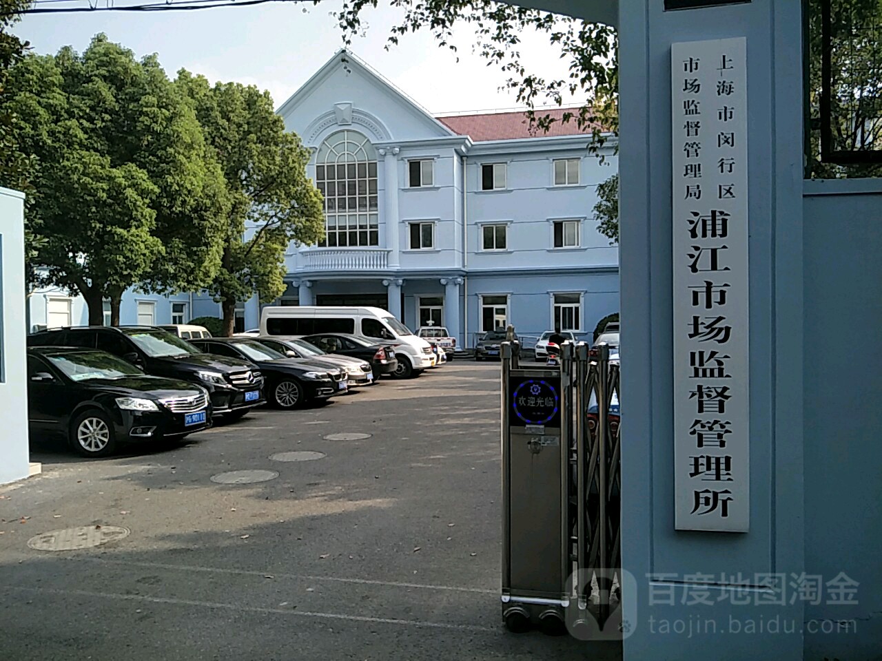 上海市闵行区市场监督管理局浦江场监督管理所-西北门