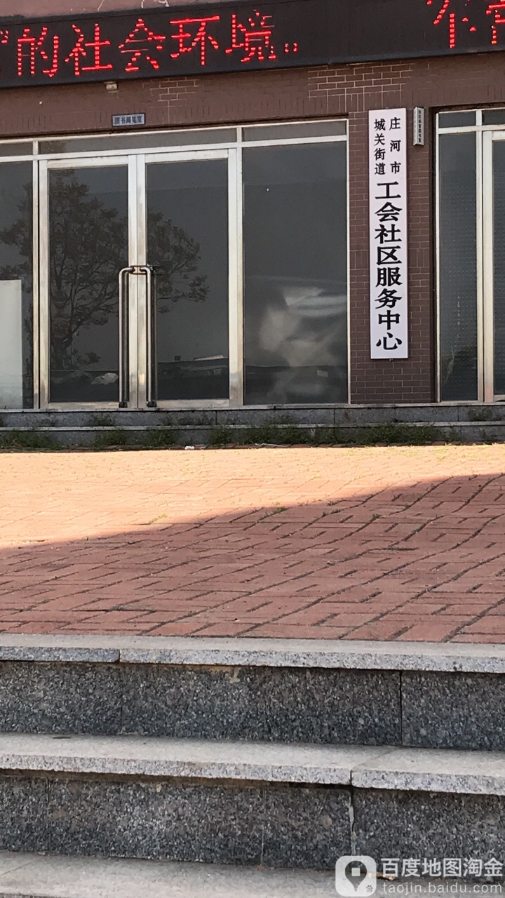 辽宁省大连市庄河市新华街道工人