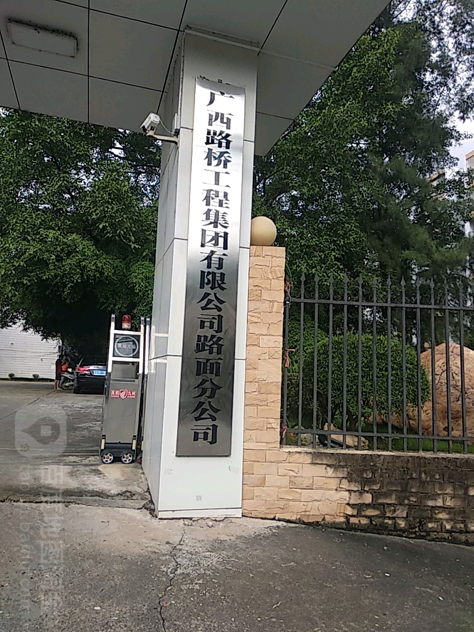 广西路桥工程集团有限公司路面分公司