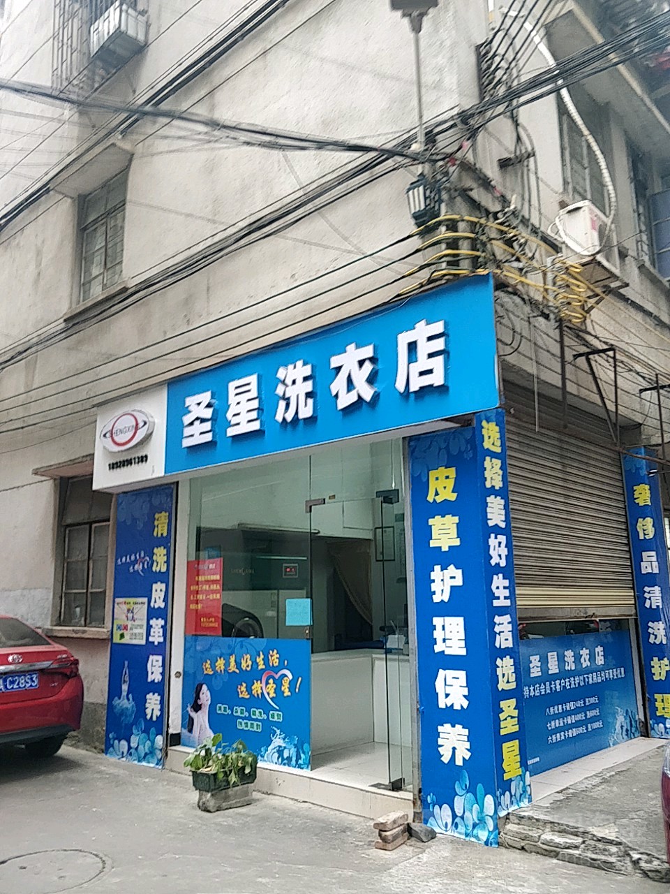 圣星洗衣房(从化总店)