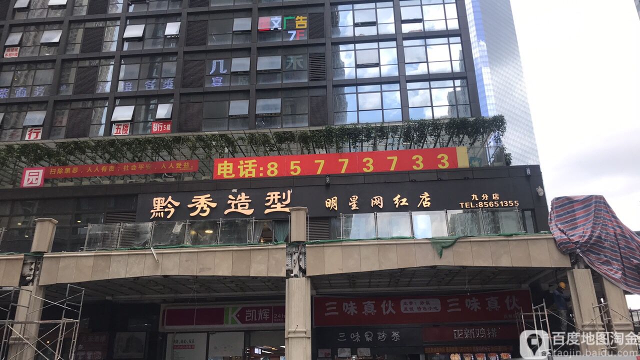 地址(位置,怎么去,怎么走):  贵阳市南明区遵义中路花果园兰花广场m区