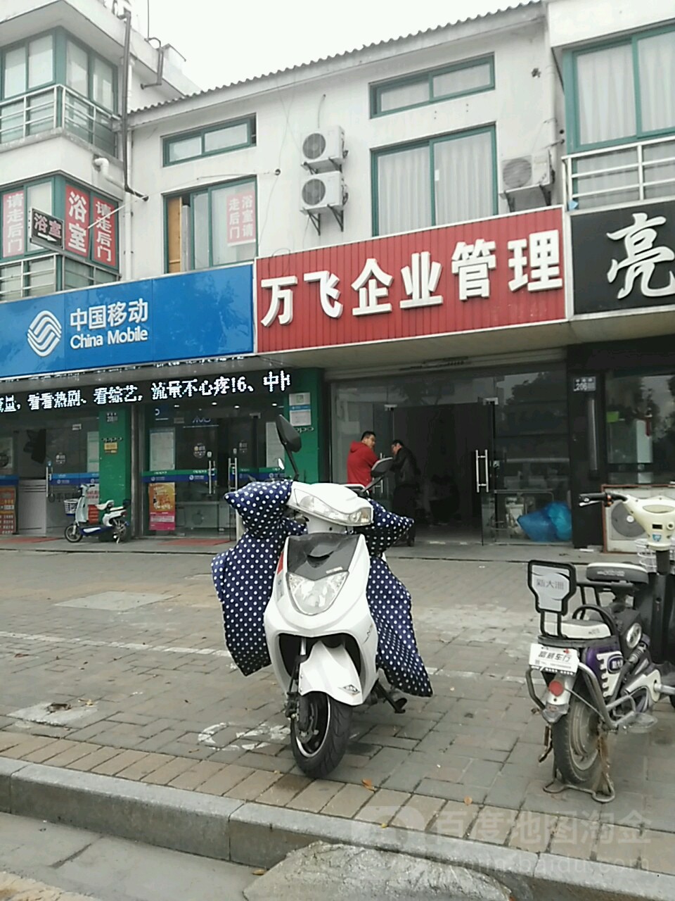 中国移动通信常熟东南小康村环亚指定专营店小康店