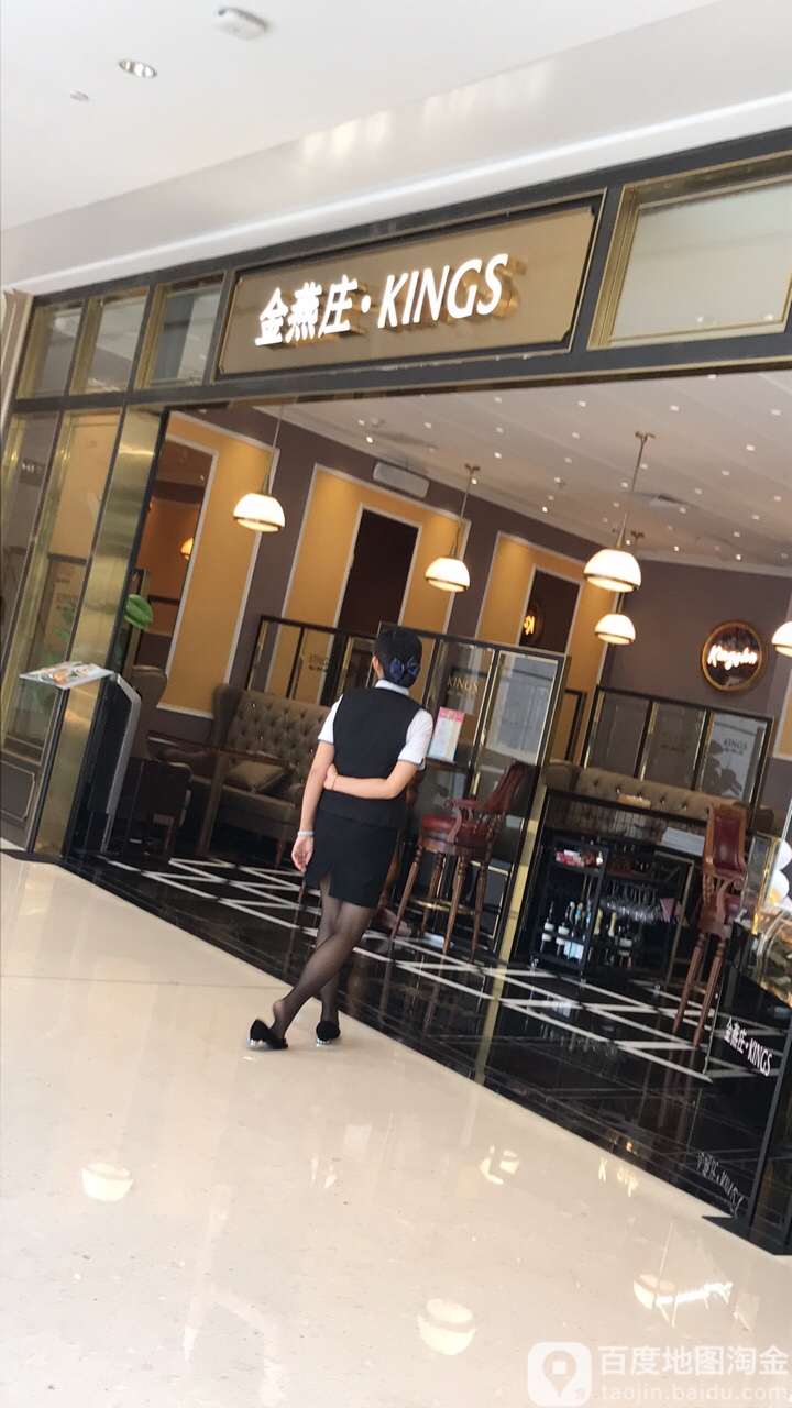 金燕庄kings华润深圳湾万象城店