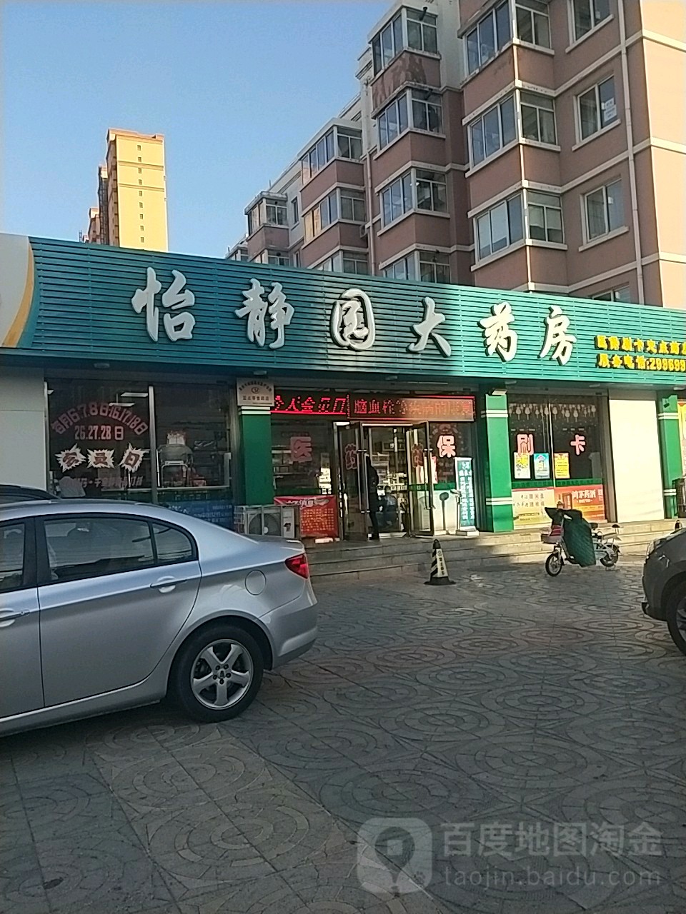 怡静园社区