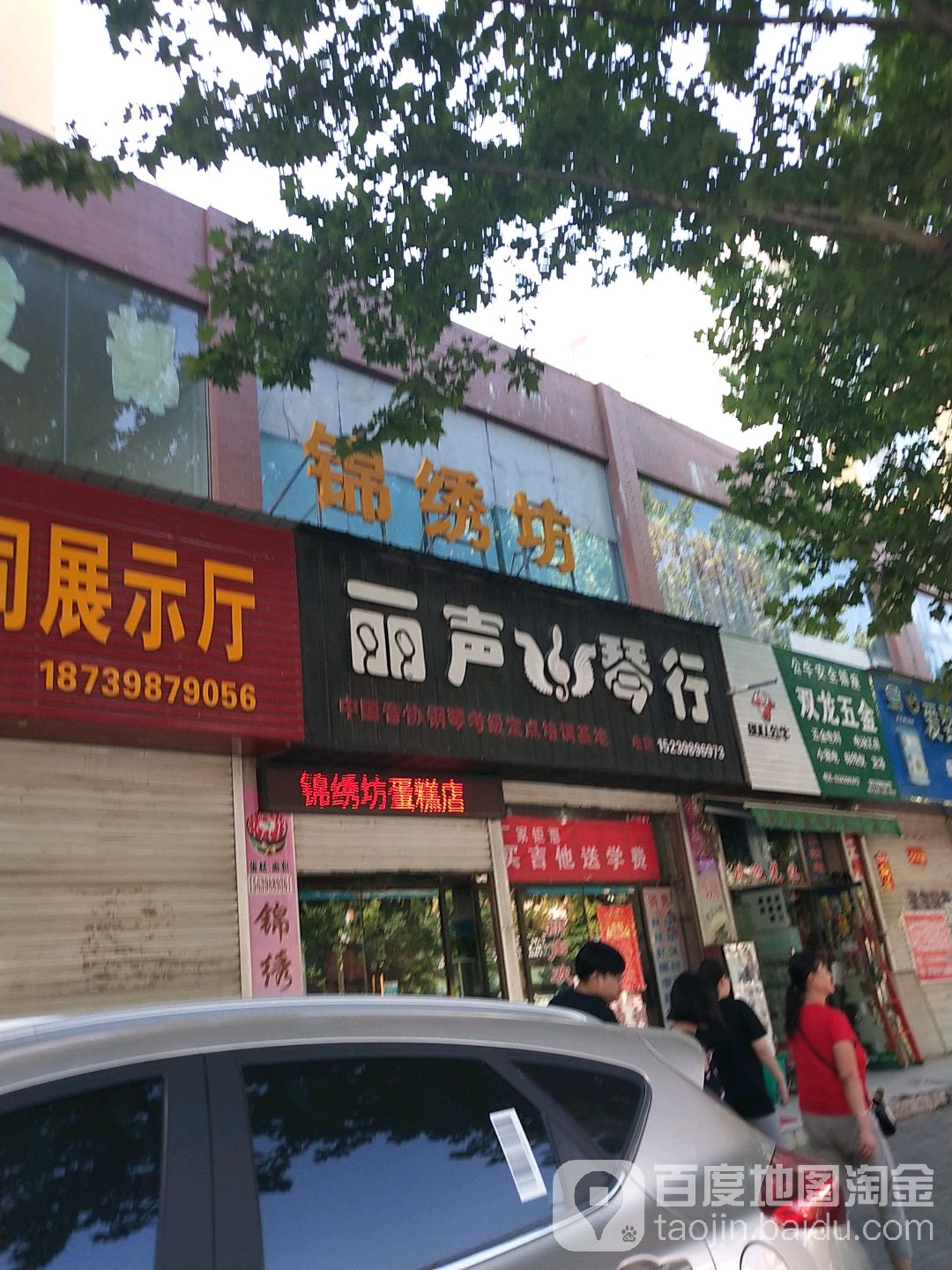 丽声琴行(开元大道店)