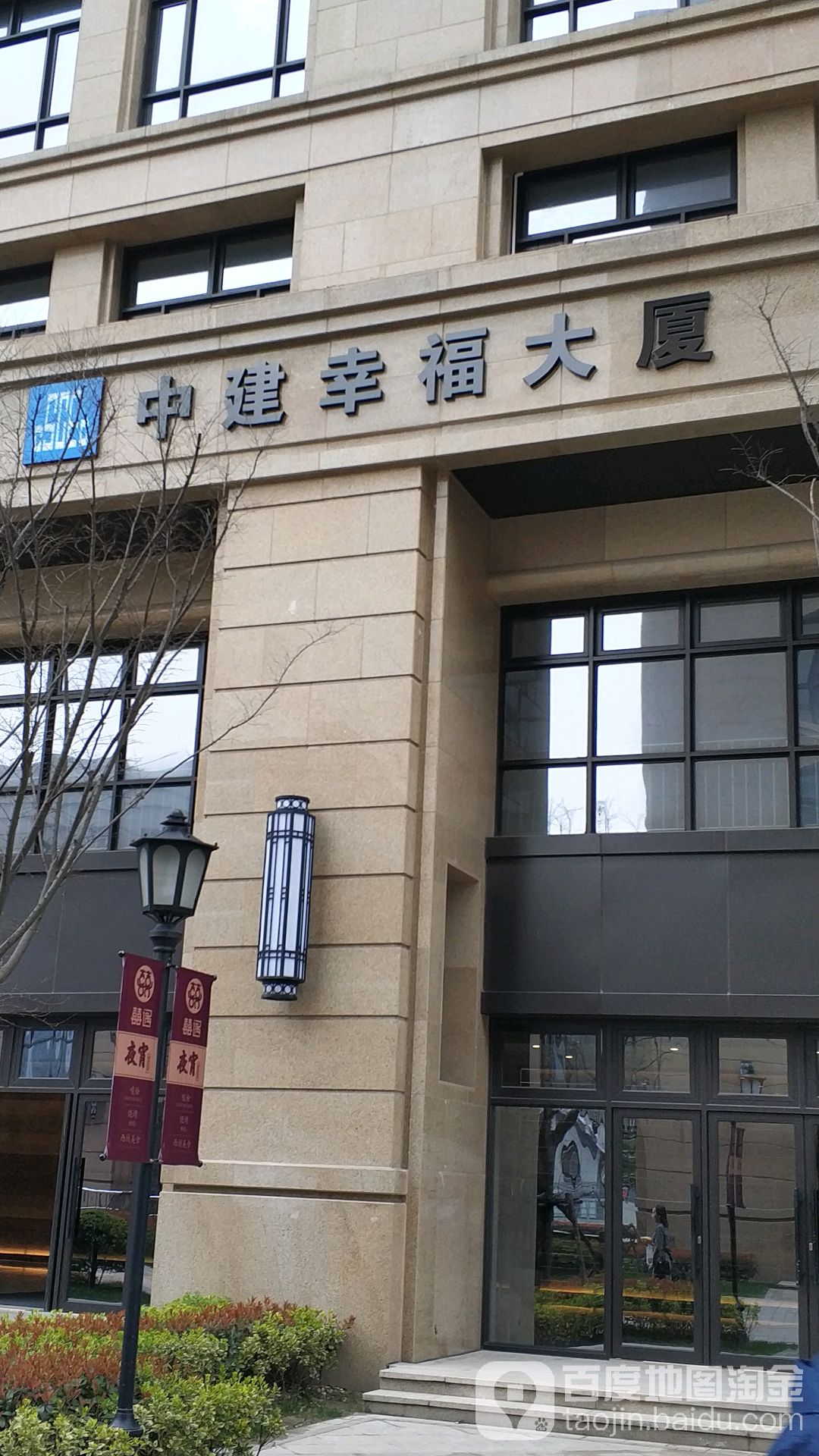 中建幸福大厦