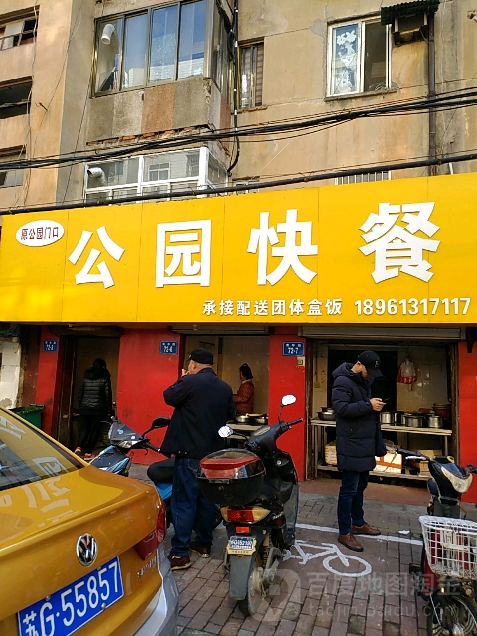 公园快餐(青年路店)
