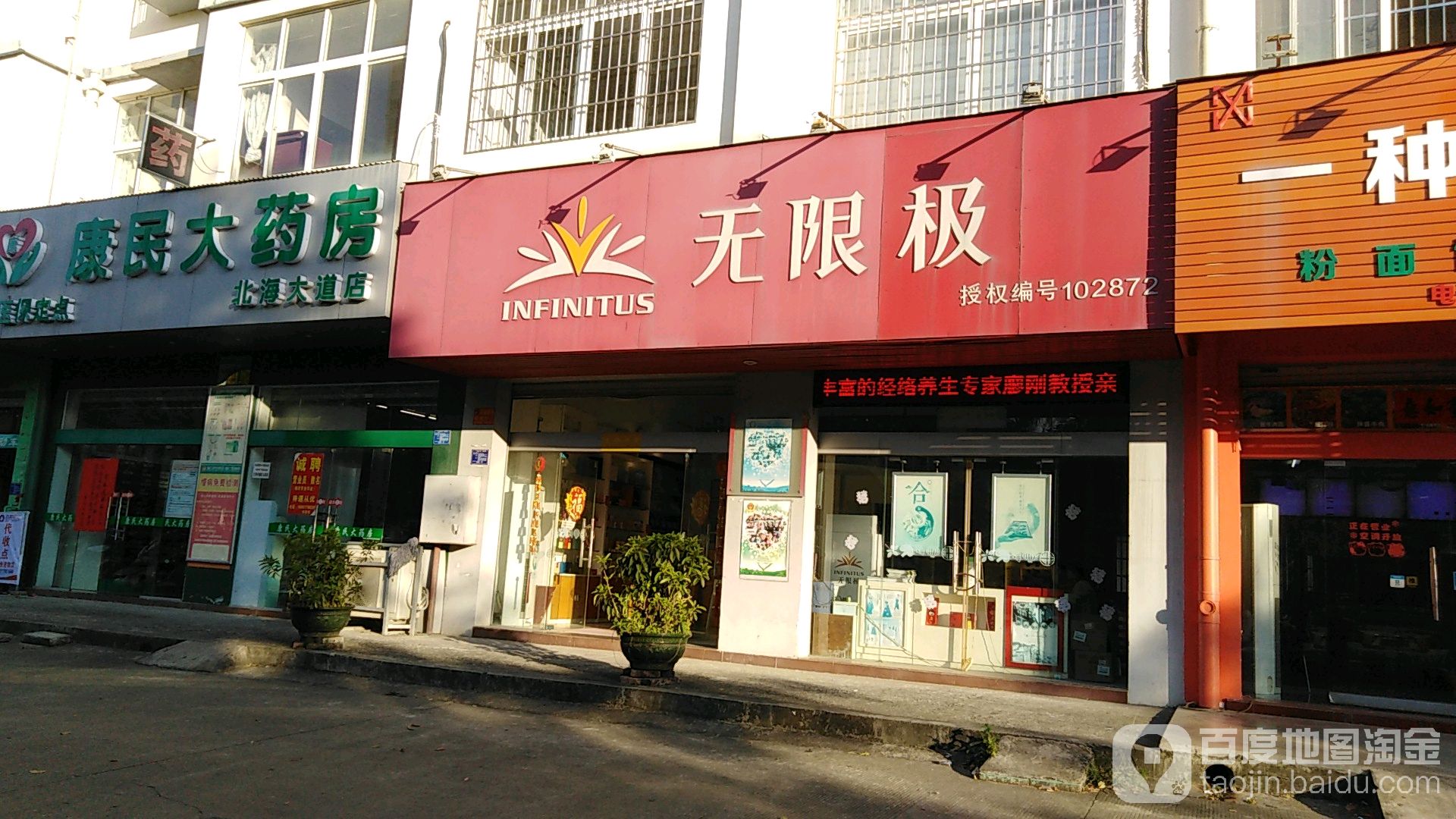 无限极
