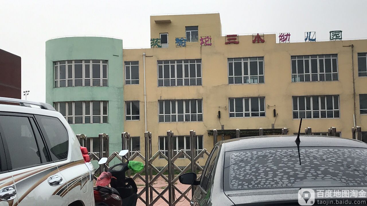 辽宁省沈阳市辽中区茨榆坨第三小学东南(春晓路北)