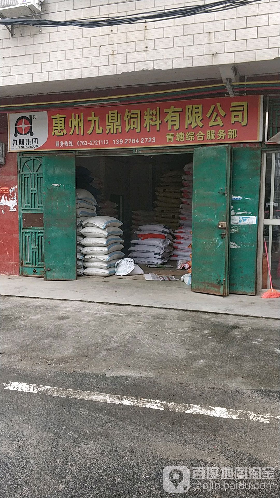 郴州九鼎饲料有限公司经销店(青塘店)                     地址:广东