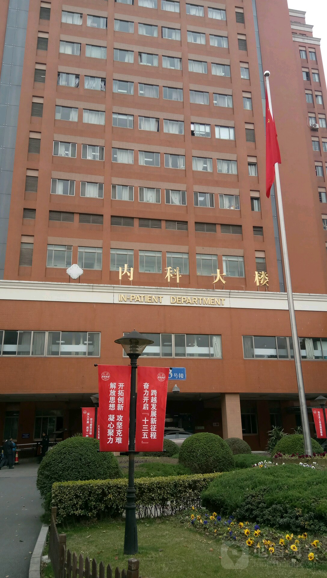 上海交通大学医学院附属仁济医院东部-内科大楼