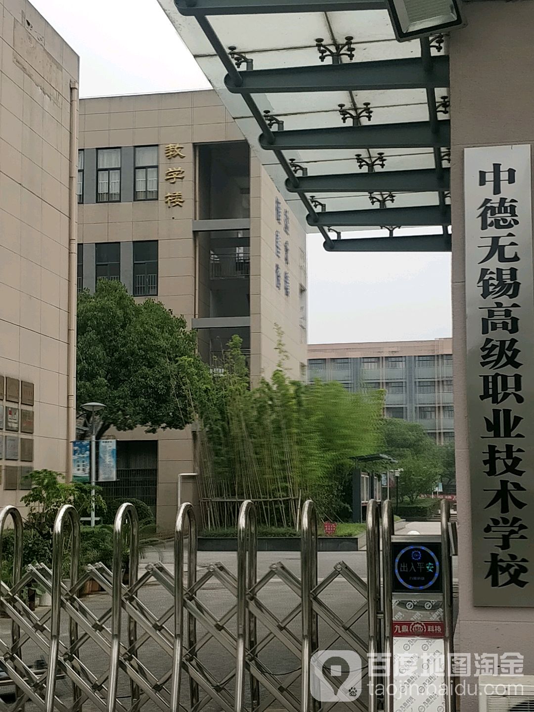 无锡市机电高等职业技术学校(锡东校区)-教学楼