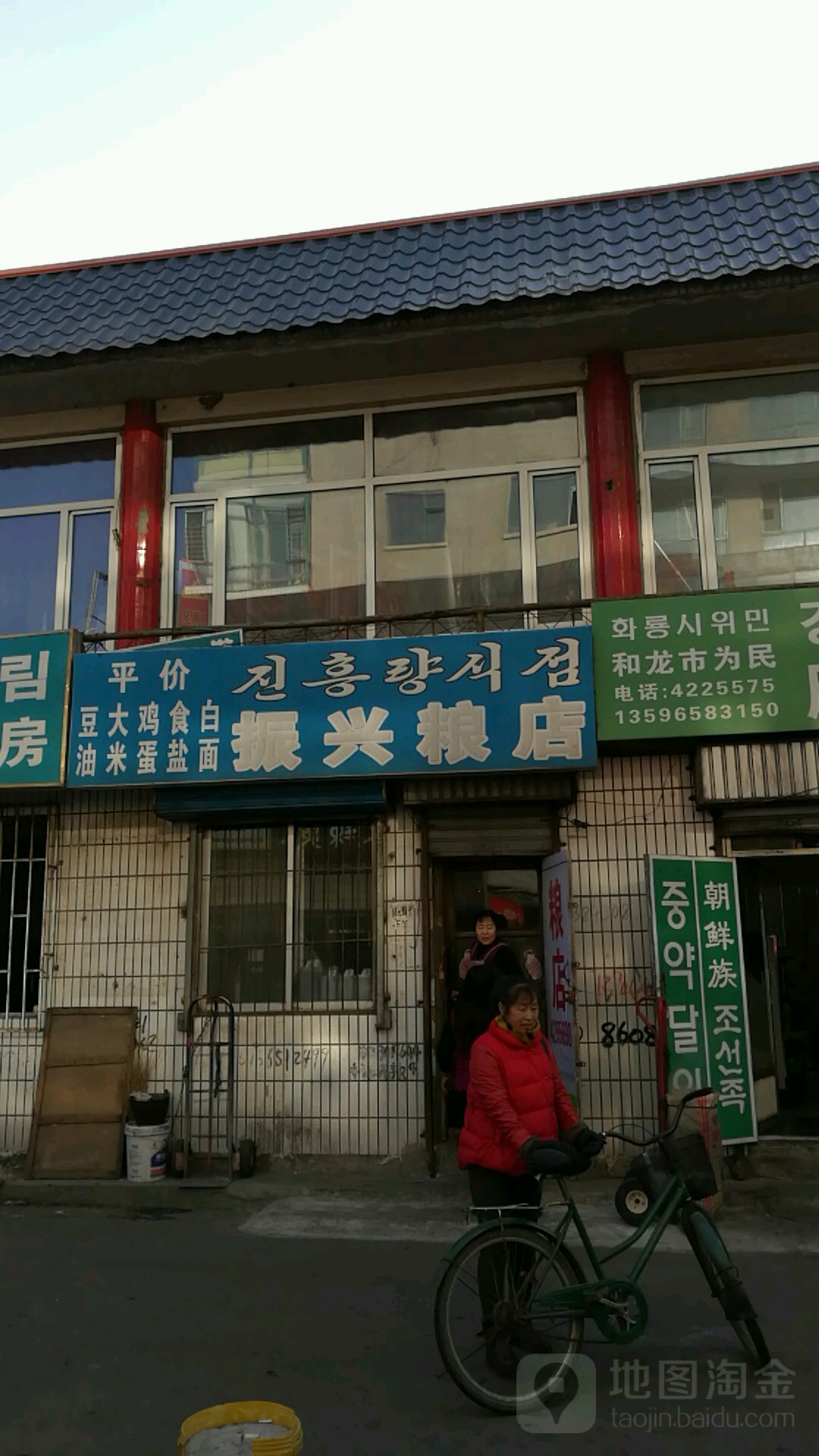 吉林省 延边朝鲜族自治州 和龙市 八家子镇 振兴社区