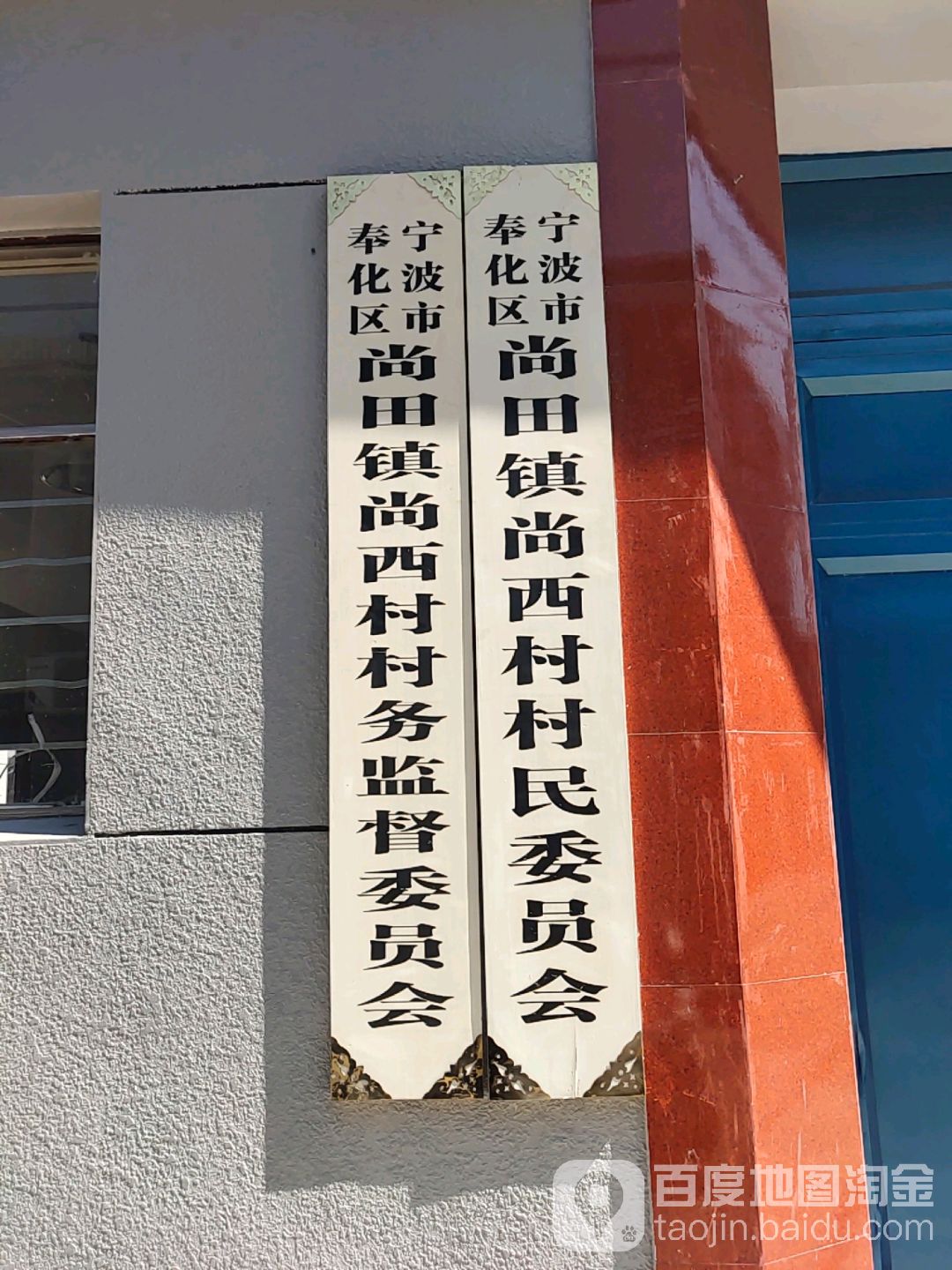 尚二村地名网_浙江省宁波市奉化区尚田镇尚二村资料简介