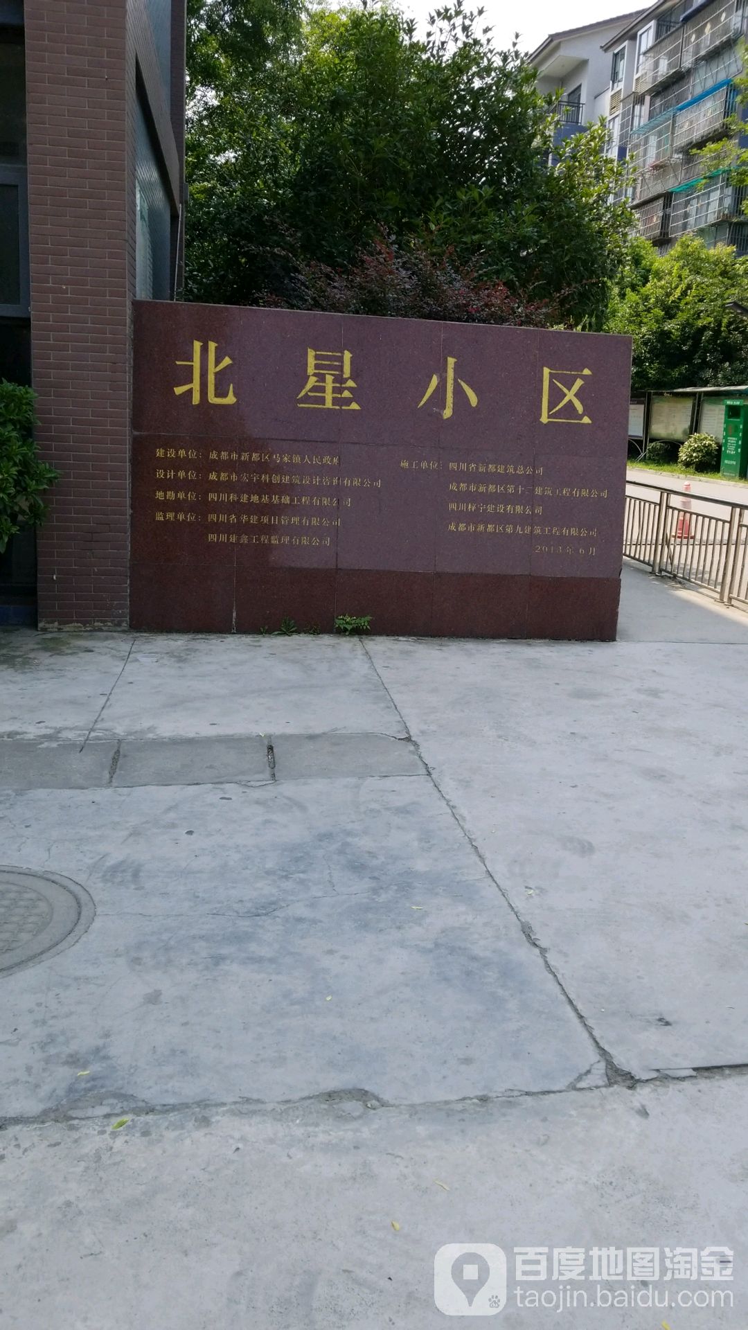 地址(位置,怎么去,怎么走):  四川省成都市新都区北星小区(华石路中段