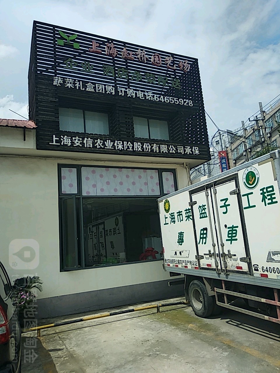 上海闵行区虹桥园艺场