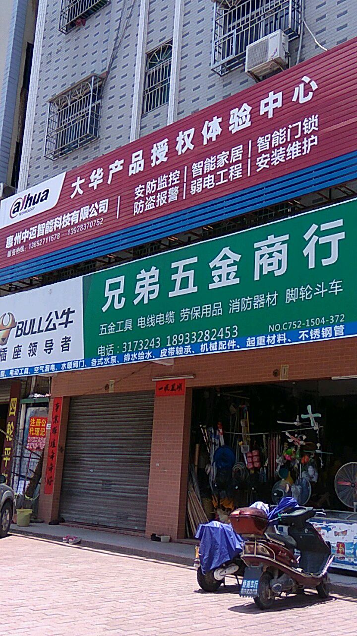 兄弟五金商行(五一大道店)