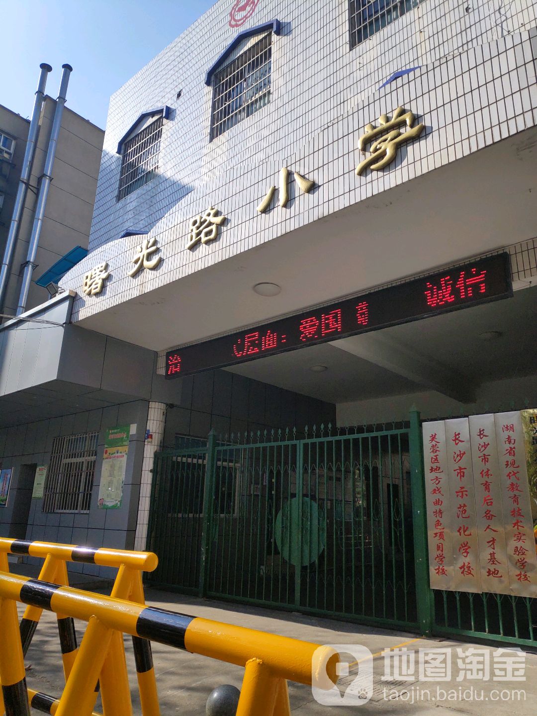 曙光路路小学_长沙_百度地图