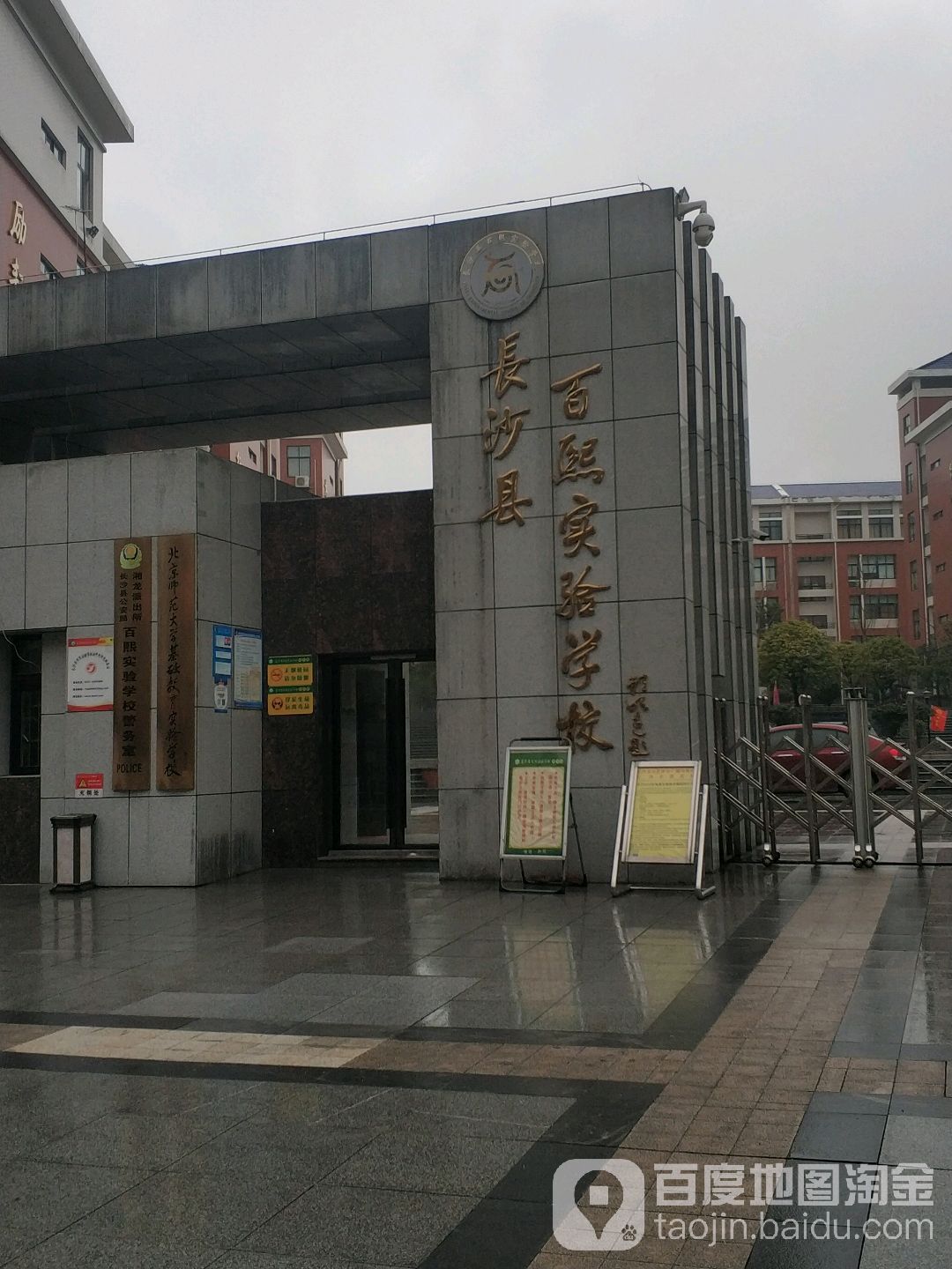 长沙县百熙实验学校(初中部)