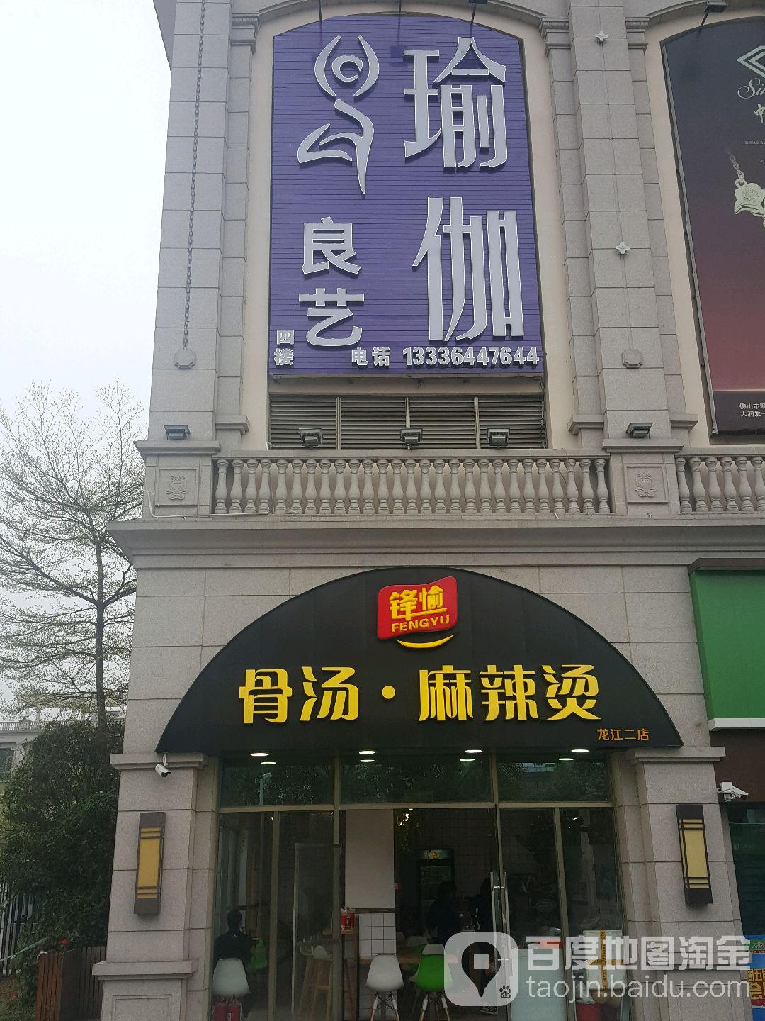 健身瑜伽良艺·央瑜伽(龙江碧桂园旗舰店)共多少人浏览:3825550电话