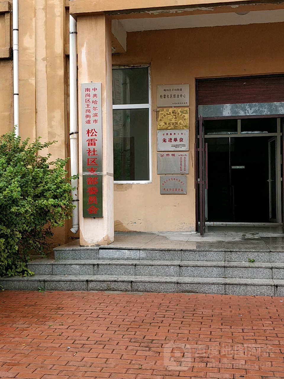 松雷中学社区地名网_黑龙江省哈尔滨市南岗区王岗镇松雷中学社区资料