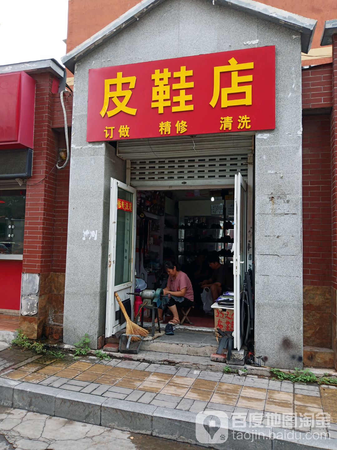 皮鞋店