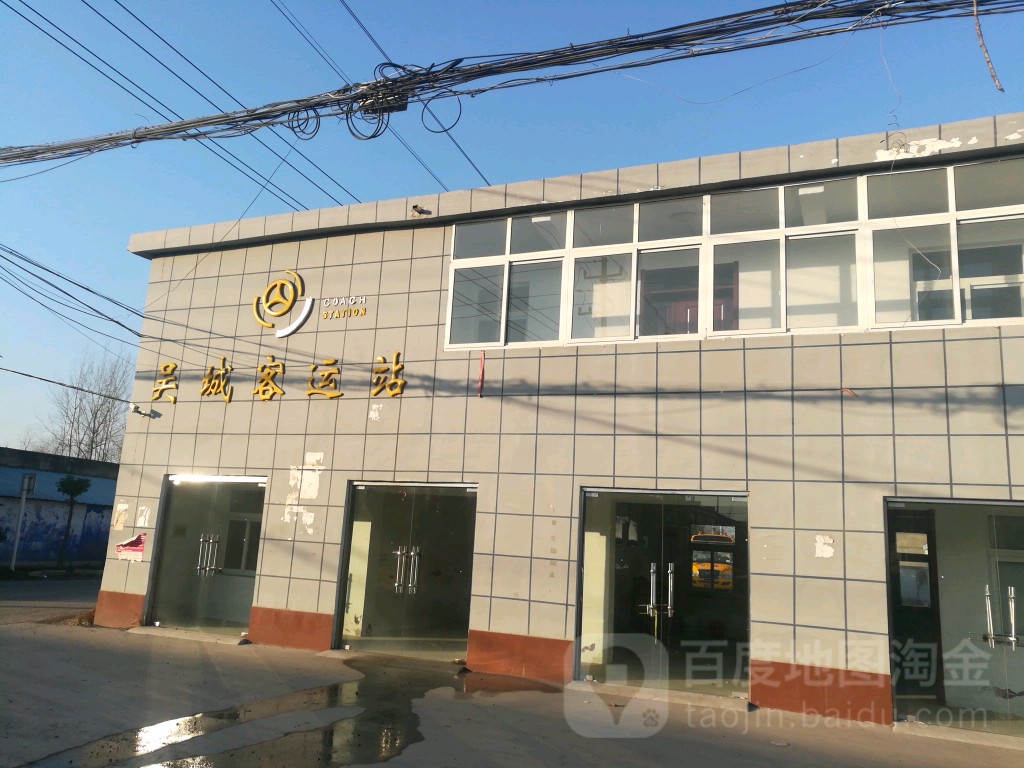 江苏省淮安市淮阴区吴城镇镇东路吴城客运站