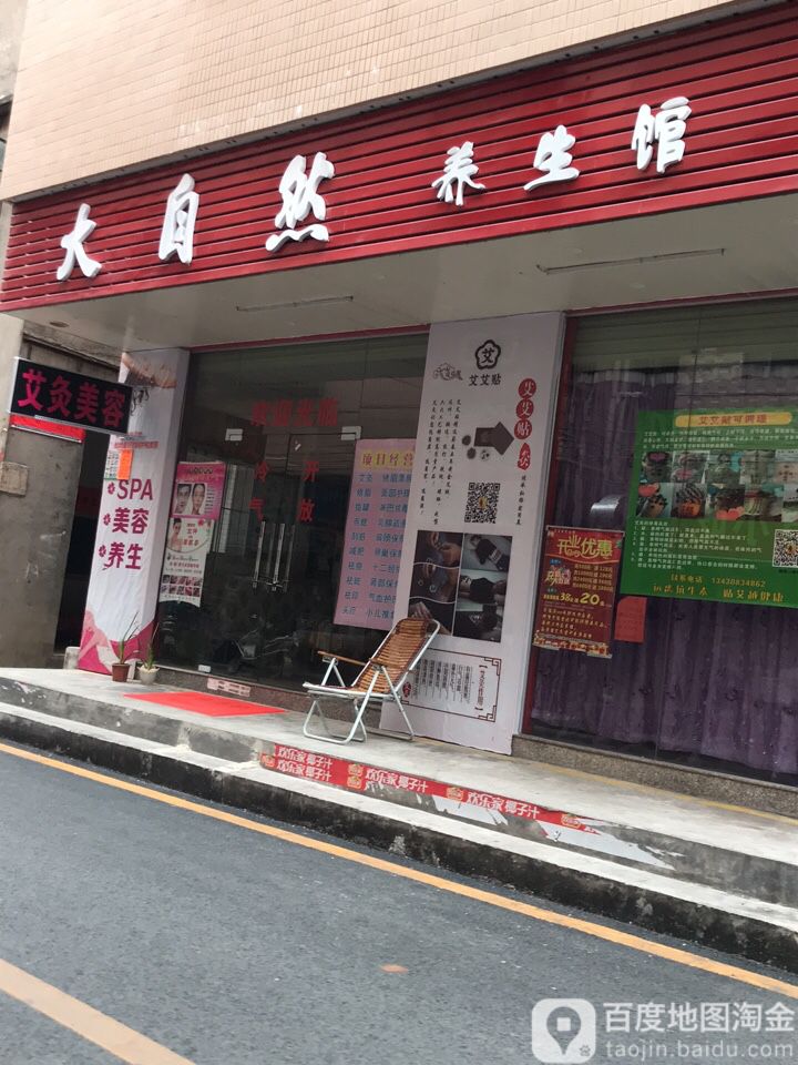 3830947电话:总体评分(大自然养生馆怎么样)环境:服务:人均消费:商户