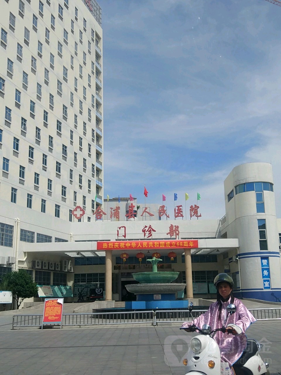 合浦县人民医院