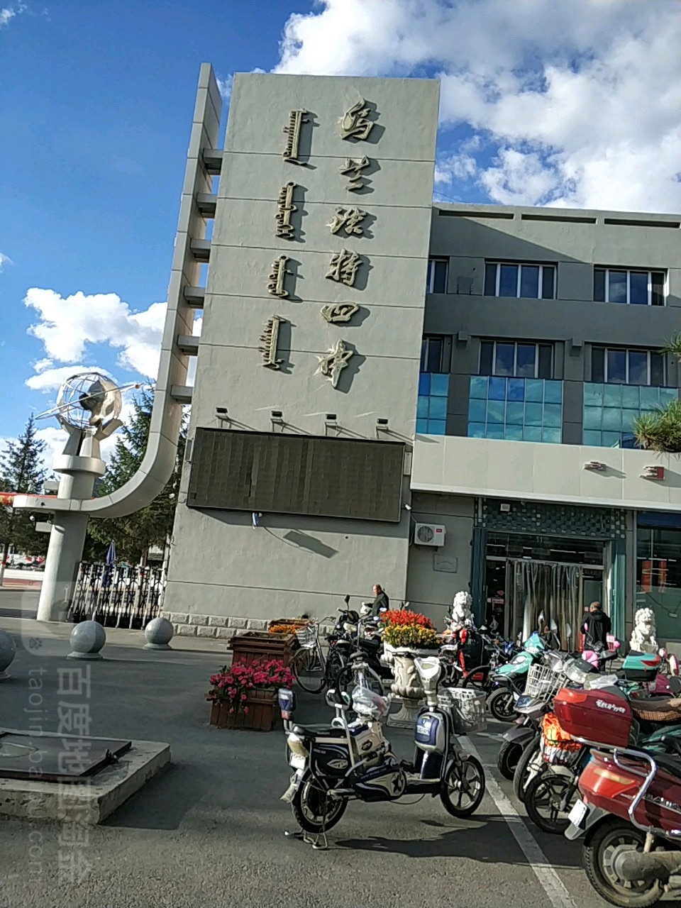 乌兰浩特市第四中学_兴安盟_百度地图