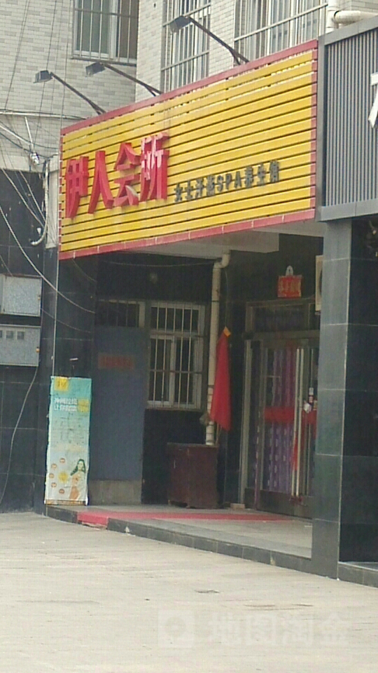 林州市 >> 生活服务 标签: 会所  伊人会所女士汗蒸spa养生馆共多少人