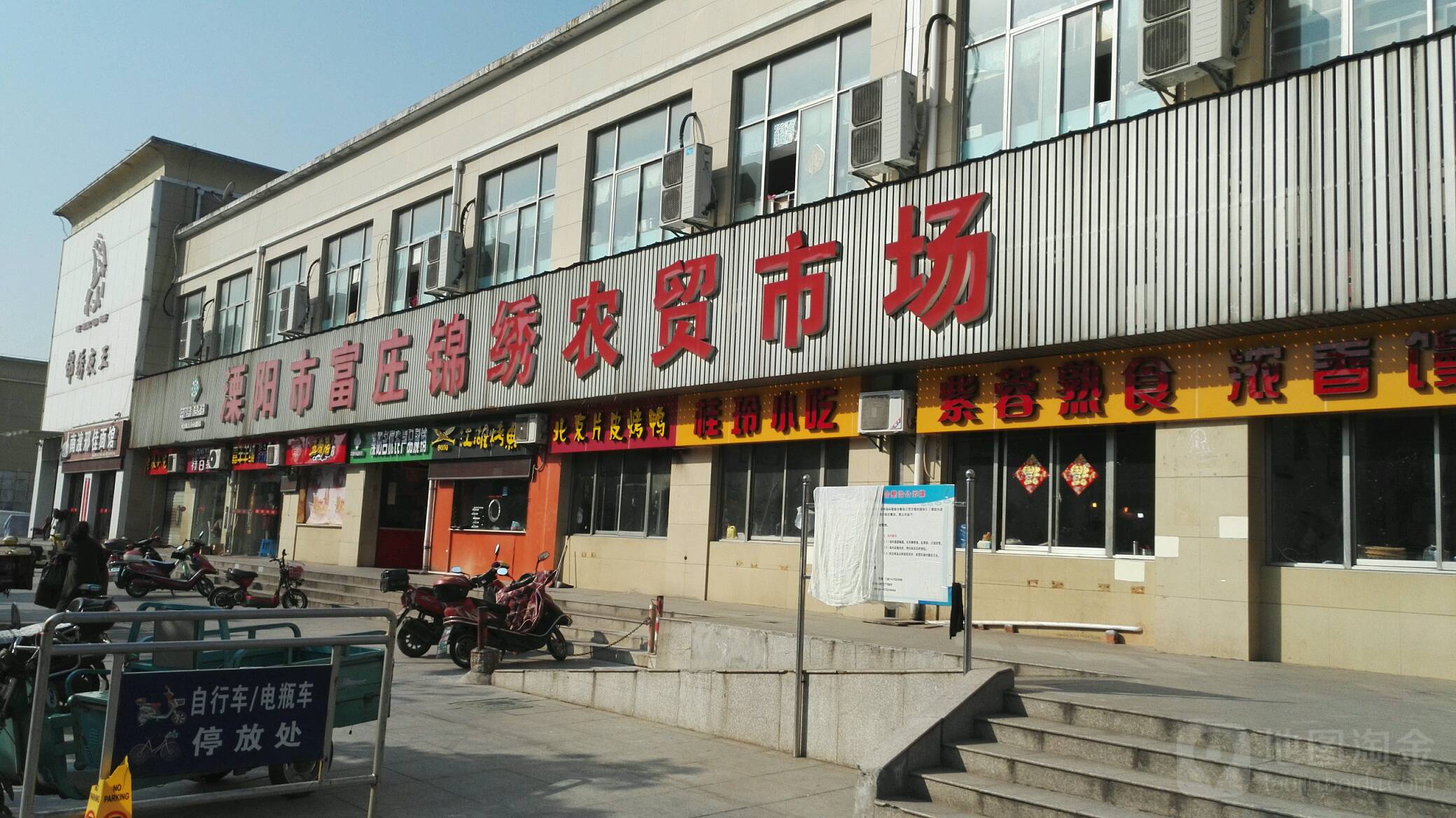 八字桥村