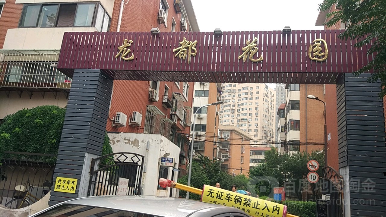 龙都花园社区