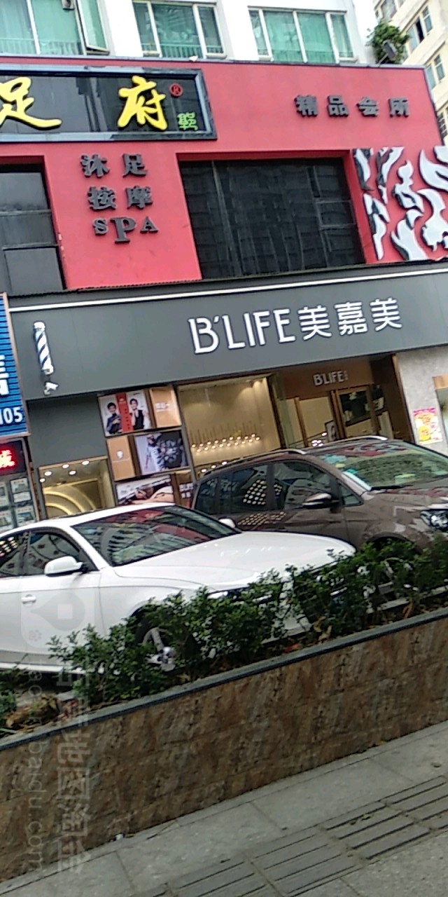 美嘉美造型护肤(凉粉桥店)