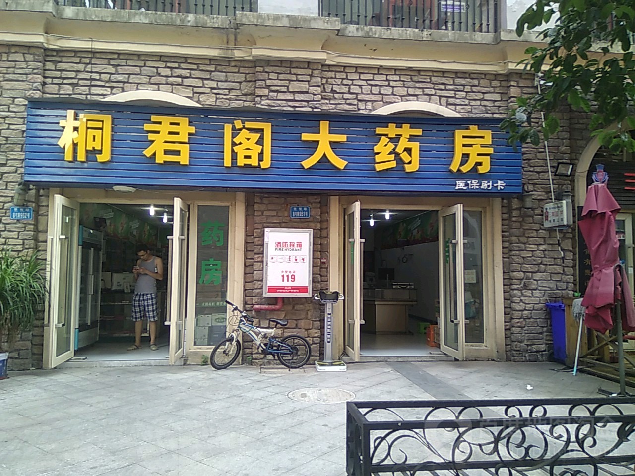 桐君阁大药房买(熙街店)