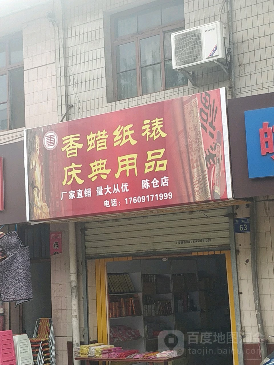 香蜡纸裱庆典用具
