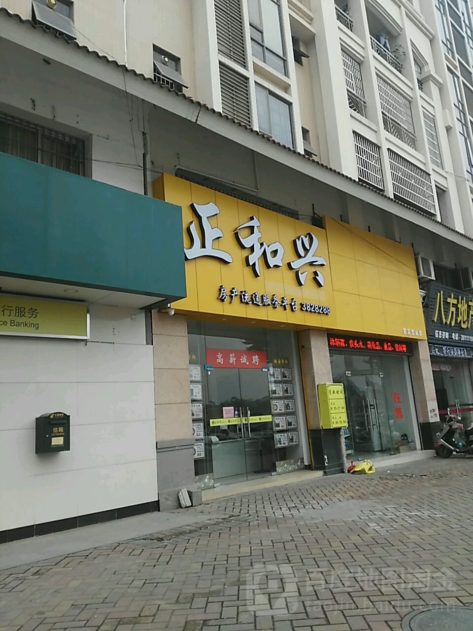 正和兴房地产(御景店)