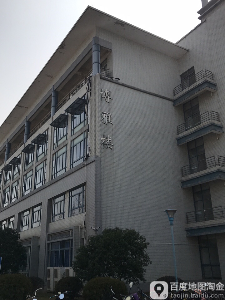 南京邮电大学(仙林校区)-博雅楼